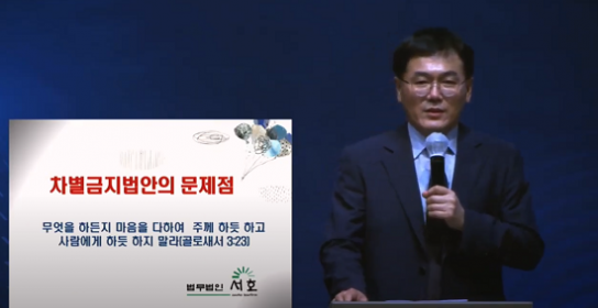 기성 총회, 차별금지법대책위원회 제2차 토론회