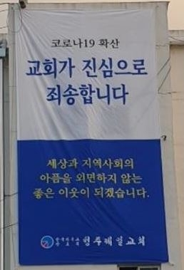 청주에서 가장 오래된 청주제일교회, 코로나 재확산 사태 사과