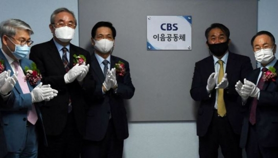 CBS, 신천지 피해자 회복 프로젝트, '이음공동체' 첫발