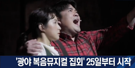 광야아트센터, ‘광야 복음뮤지컬 집회’ 25일부터