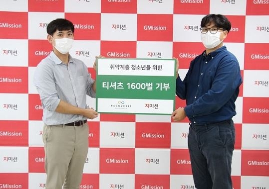 지미션, 국내 취약계층 청소년에게 티셔츠 1,600벌 전달