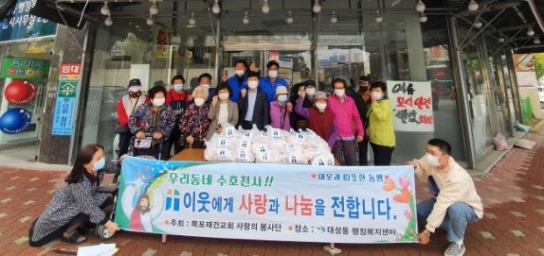 목포재건교회, 어려운 환경에 처한 대성동 주민 위한 나눔 활동