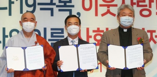 3대 종교, ‘코로나19 극복, 이웃사랑! 또 하나의 이름 사회적경제’ 22일 개최