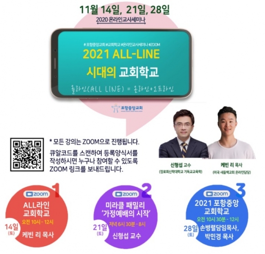 포항중앙교회, ‘2020 온라인 교사 세미나’ 개최