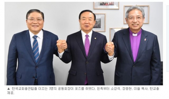 한교총, 신년사 “포기하지 말고 달려갑시다”