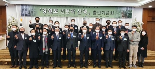 강기총, 강원도 여행 「강원도 인문학 산책」 출판기념회
