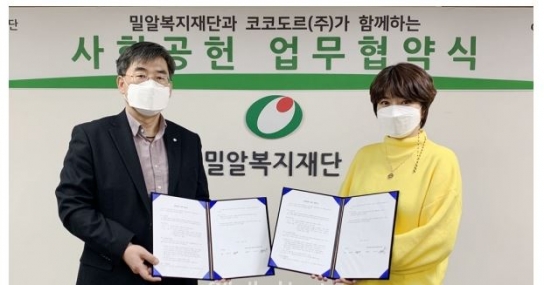 밀알복지재단 기빙플러스가 코코도르와 장애인 일자리 창출 업무협약 체결