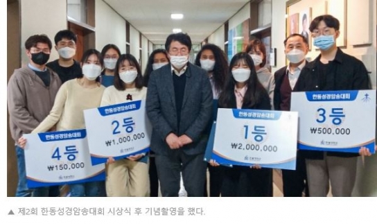 한동대,  제2회 한동성경암송대회 시상식 가져