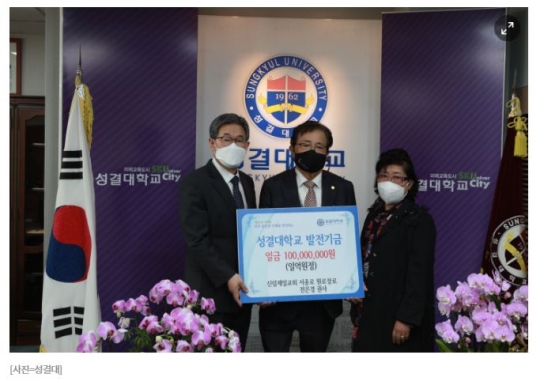서종로 원로장로 부부, 성결대학교에 발전기금 1억원 기탁