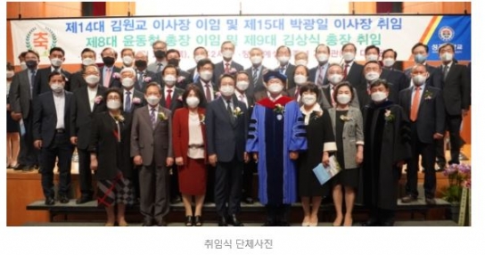 성결대,  제15대 이사장 박광일이사장과 제9대 총장 김상식 총장 취임식 진행