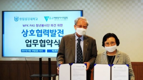 한일장신대 – (사)태평양아시아협회와 산학협약 체결