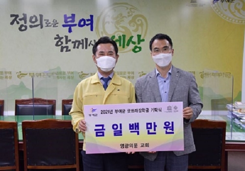 영광의 문 교회, 굿뜨래장학회 장학기금 기탁