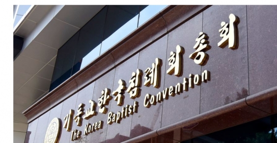 침례교,1일과 5일 미얀마 구호관련 긴급회의 진행