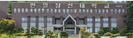 한일장신대, 개교 99주년 기념 및 개강 감사예배 실시