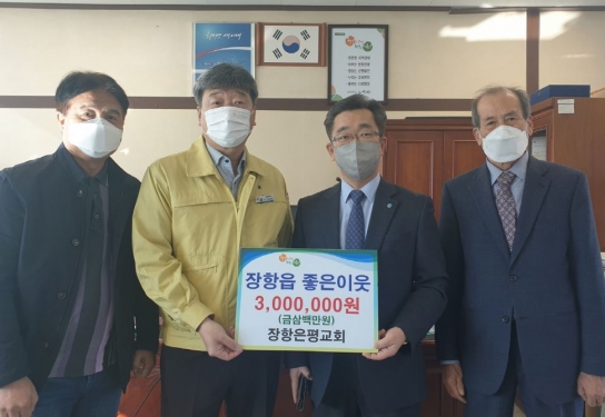 서천군 장항 은평교회, ‘장항읍 좋은이웃 183호’ 선정