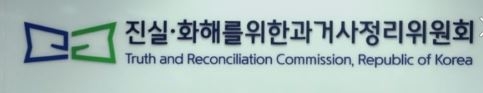 6.25 전쟁 기독교인 학살, 국가 차원 조사