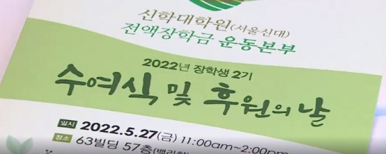기독교대한성결교회 장학금 운동본부 신대원생에 전액 장학금 지급