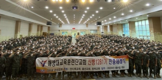 기독교대한감리교 군선교회 해병대 1281기 훈련병 세례식