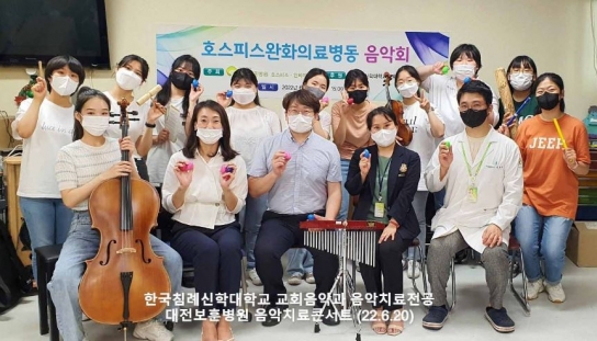 한국침례신학대학교 대전보훈병원서 음악치료콘서트 진행