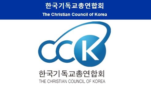 한국기독교총연합회, 한교총과 통합 결정