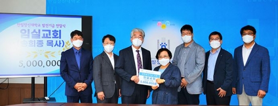 임실교회 송희종 목사 후원금 한일장신대에 기탁