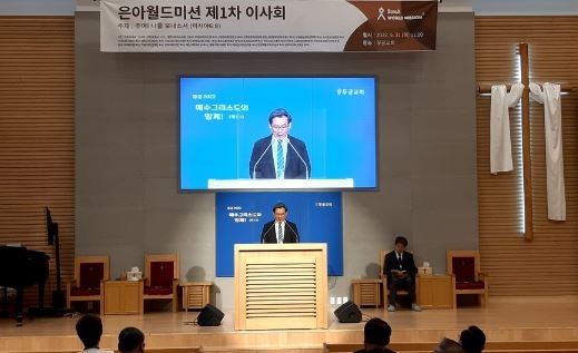 은아월드미션 첫 이사회