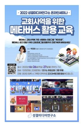 교회사역을 위한 메타버스 활용교육