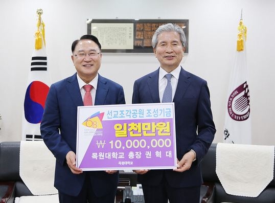 목원대 권총장, 선교조각공원 ‘축복의 동산’ 조성모금 위한 일천만원 기탁