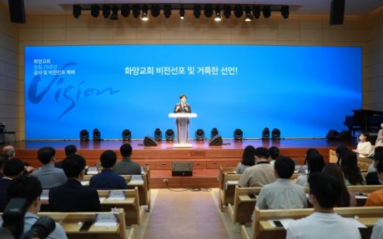 서울 광진구 화양교회, 10일  창립70주년 맞아 감사예배 드려