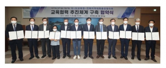전북도 및 도교육청-전북지역대학, 교육협력 추진체계 구축 협약식
