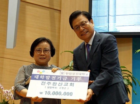 완산교회, 발전기금 쾌척
