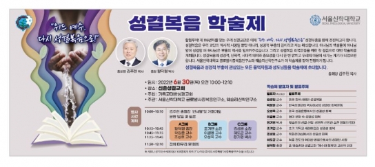 ‘성결복음 학술제’ 개최