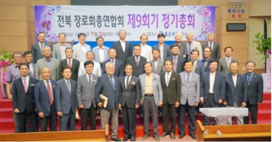 제9회기 전북장로총연 신임대표회장에 성동기 장로 선출
