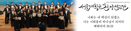 강원 원주중앙교회, 서울대학교 찬양선교단 초청 찬양예배