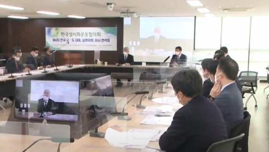 한국성시화운동협, 제4차 연석회의 가져