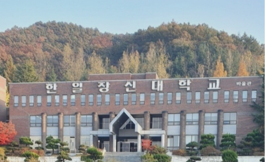 한일장신대, 제18대박성근 이사장 이임 및 제19대 박남석 이사장 취임