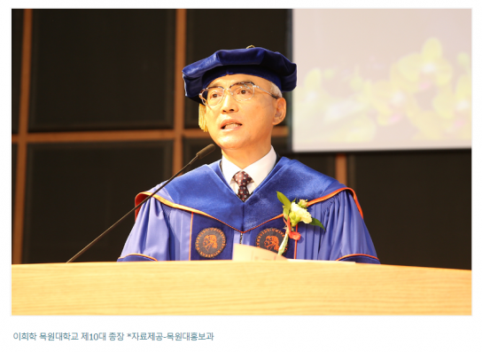 이희학 목원대 제10대 총장 취임