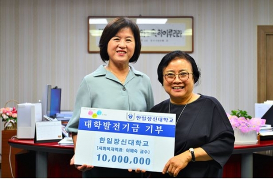 한일장신대 이혜숙 교수(사회복지학과) 발전기금 1천만원 전달