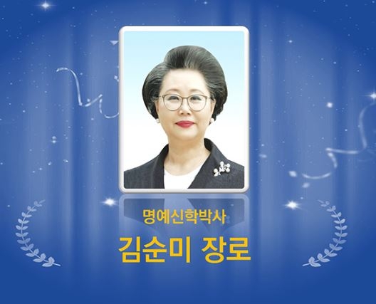 여성 최초의 부총회장 김순미 장로, 명예신학박사학위 받는다