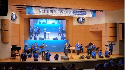 한국침례신학대학교, 회개 기도의 날 가져