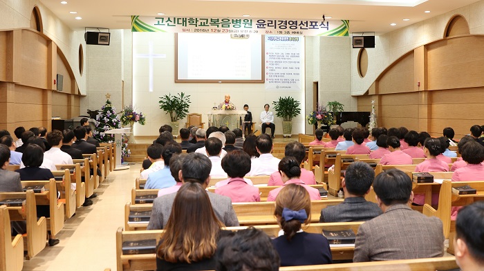 고신대학교복음병원 윤리경영선포식 (3).jpg