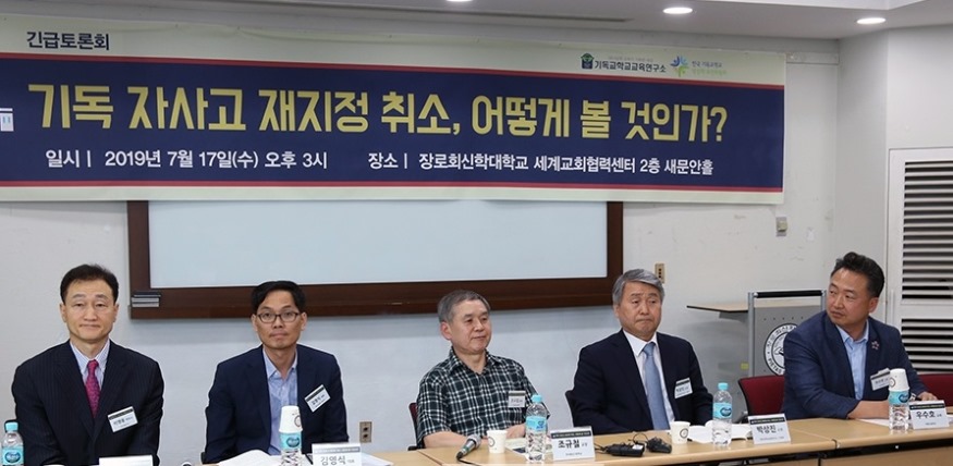 기독자사고 재지정취소 1.jpg