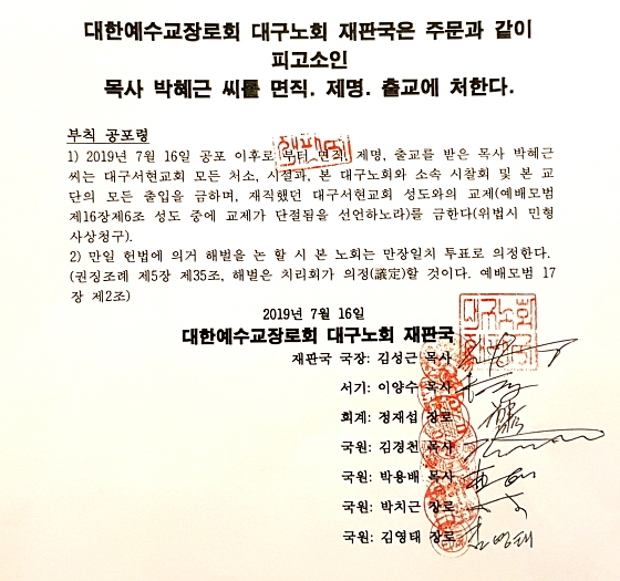 합동 대구노회 박혜근 목사제명.jpg
