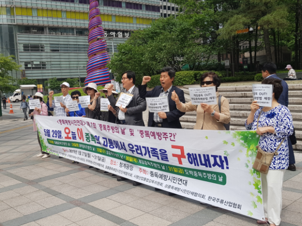 게임중독 시민연대집회.png