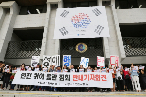인천퀴어축제 반대.jpg