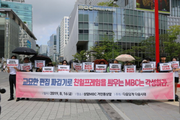 mbc폄훼방송사과하라.jpg