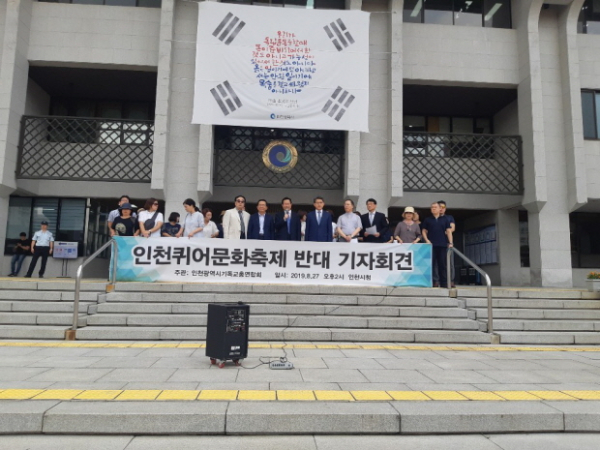 인천퀴어축제 반대기자회견.jpg