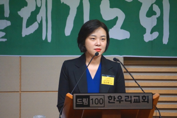 한국교회 청년들외침 정은혜.jpg