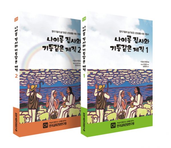 나이롱 집사와 기둥제직.jpg