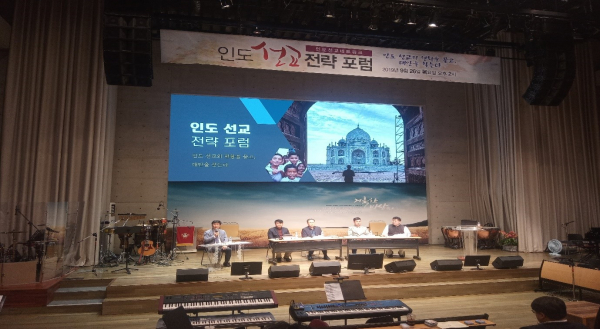 인도선교전략포럼.jpg